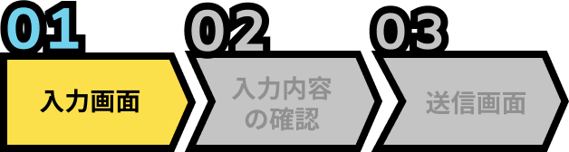 01 入力画面